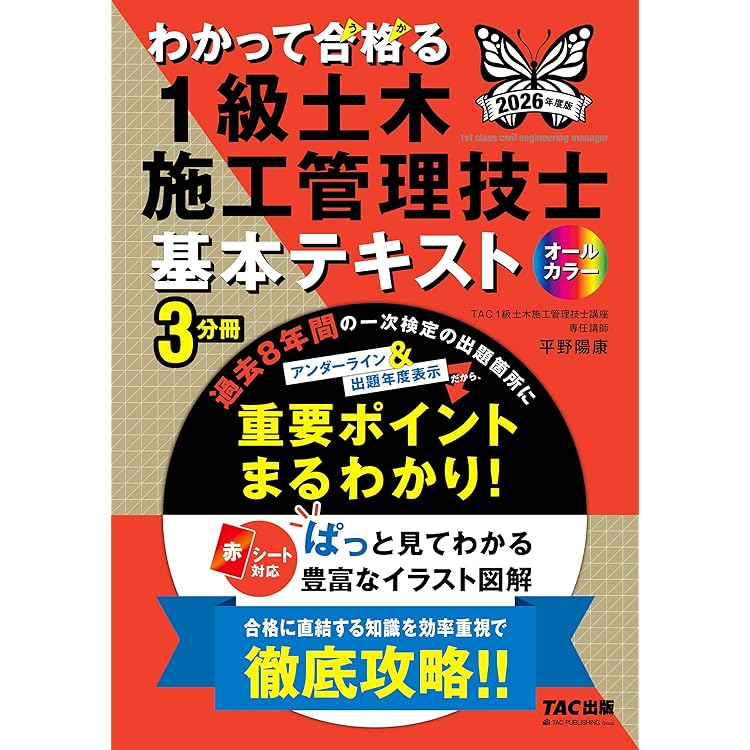 2026年度版 わかって合格 (うか)る1級建築施工管理技士 基本テキスト